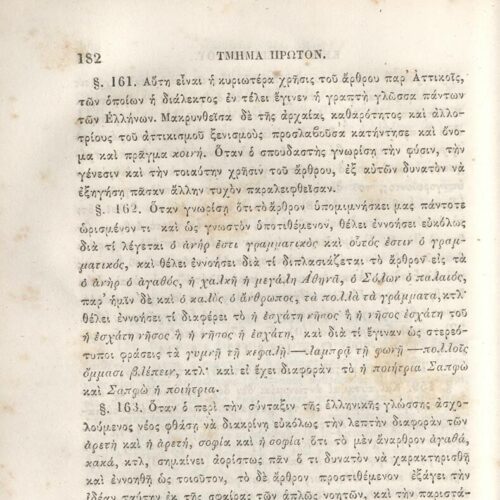 22,5 x 14,5 εκ. 2 σ. χ.α. + π’ σ. + 942 σ. + 4 σ. χ.α., όπου στη ράχη το όνομα προηγού�